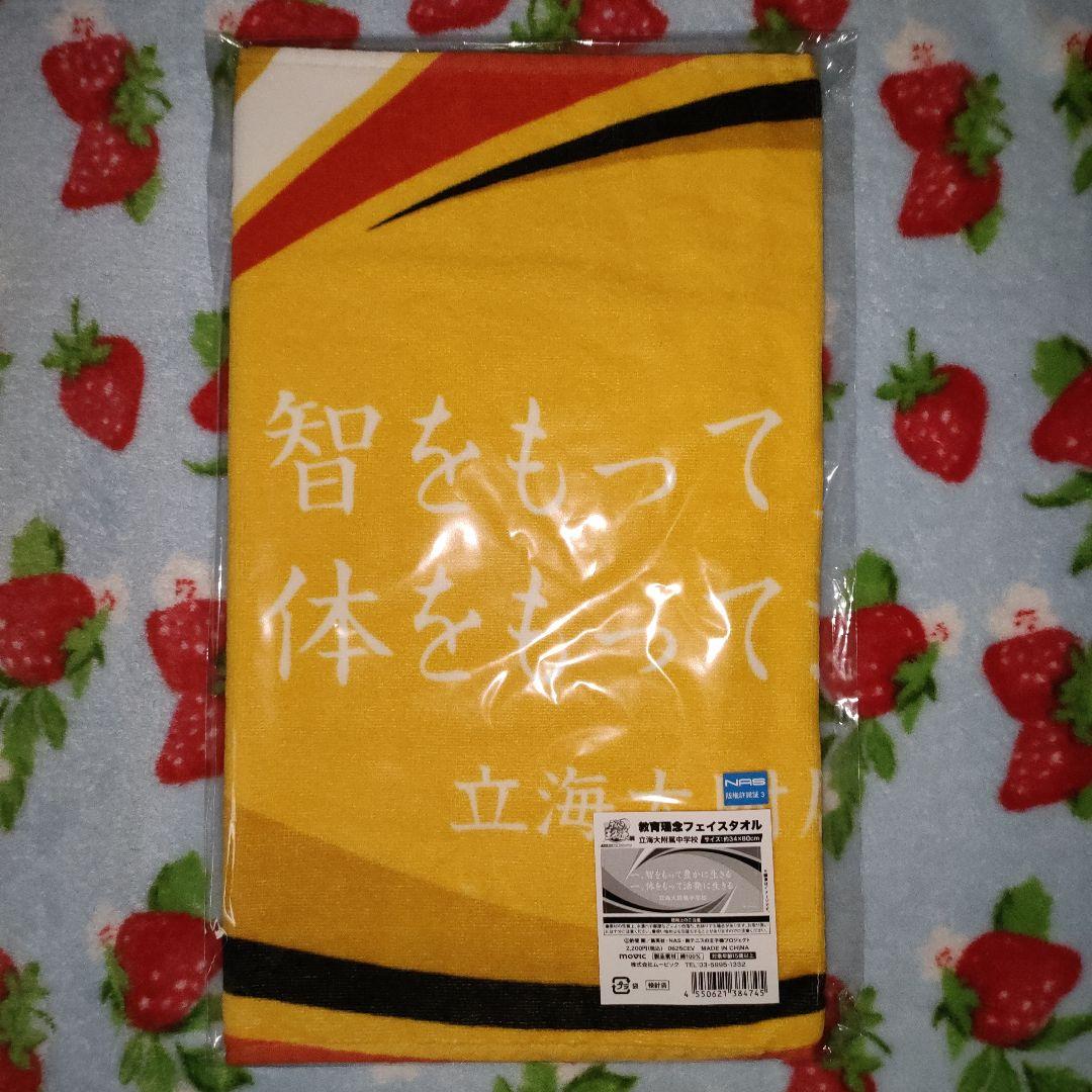 テニプリ展　メッシュトートバッグ·フェイスタオルセット(立海)