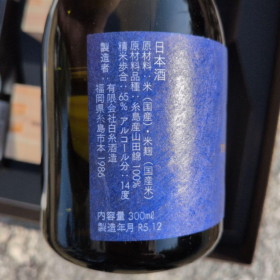 獺祭&田中六五 特別セット