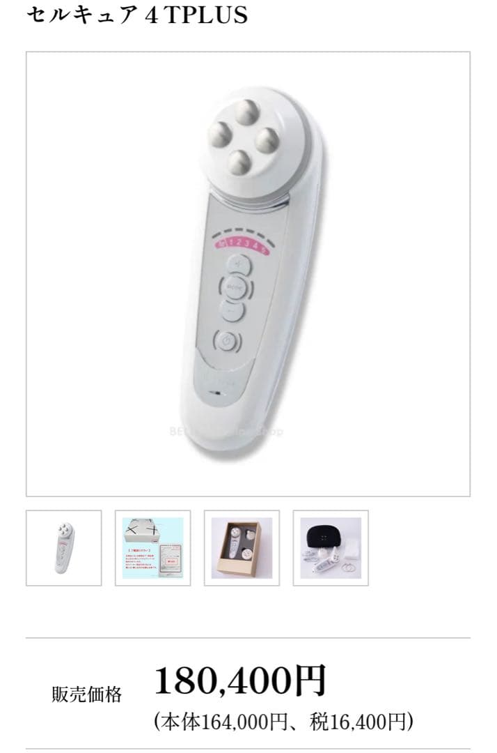 セルキュア4TPLUS 正規品