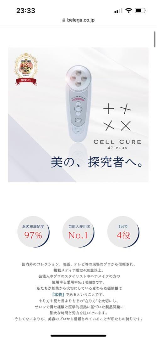 セルキュア4TPLUS 正規品