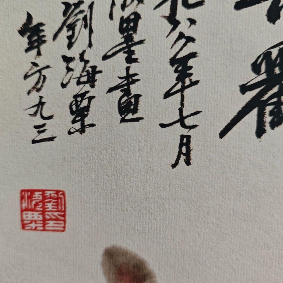 中国画 刘海粟・山水 天下奇観 四尺中堂掛軸　宣紙装裱175×70cm実物撮影