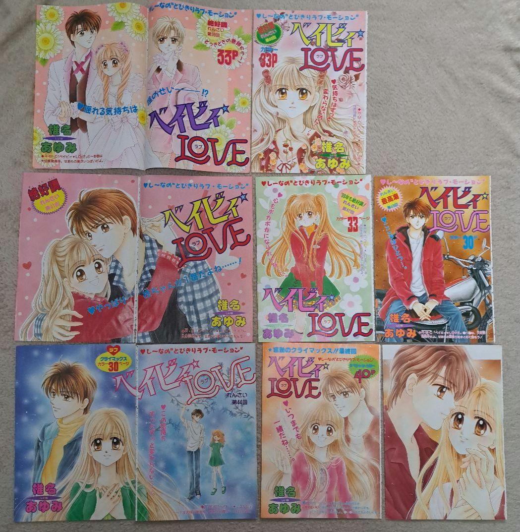 ベイビィ★LOVE　ペンギン☆ブラザーズ　巻頭カラー　まとめ売り