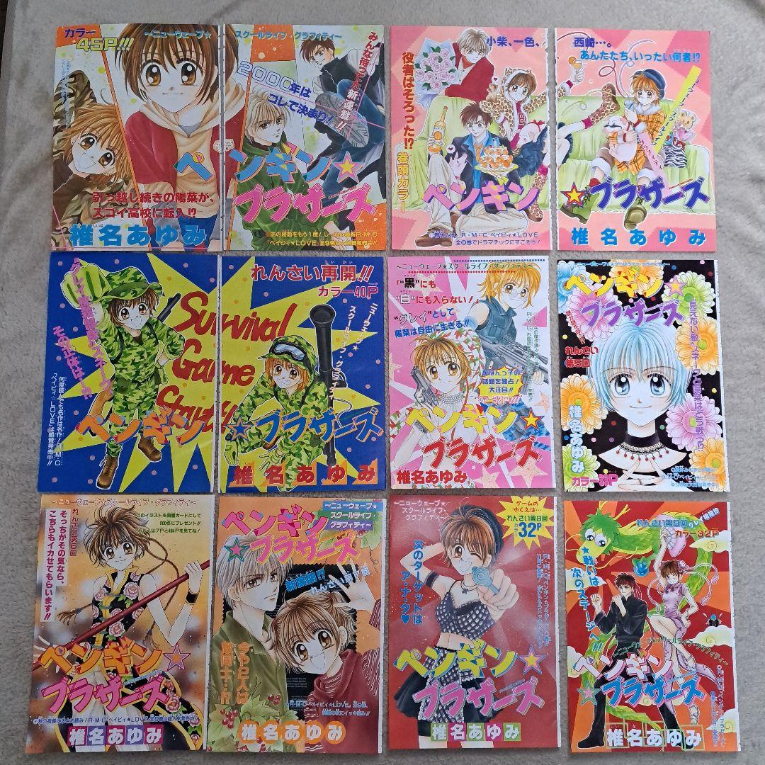 ベイビィ★LOVE　ペンギン☆ブラザーズ　巻頭カラー　まとめ売り