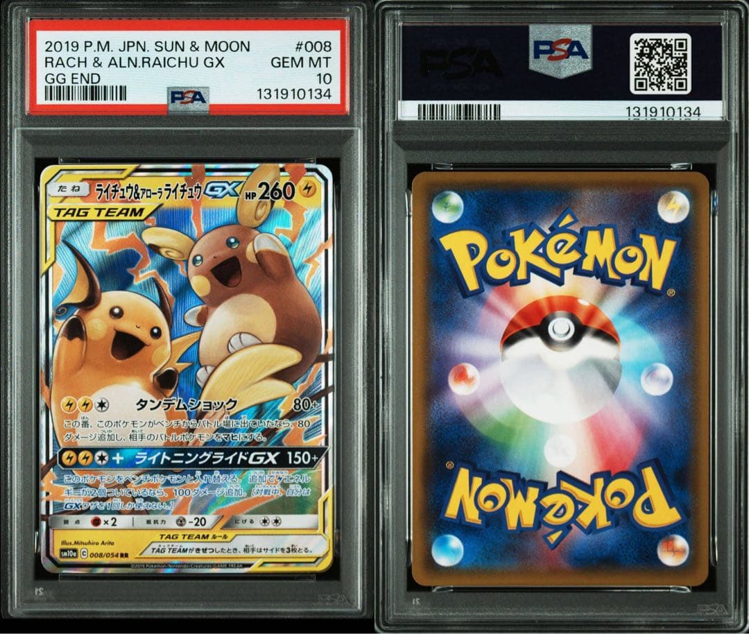 PSA10 ライ&アロライGX RR GGエンド　ポケカ　鑑定品