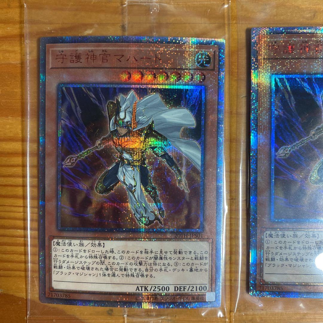 遊戯王 守護神官マハード　20th  未開封