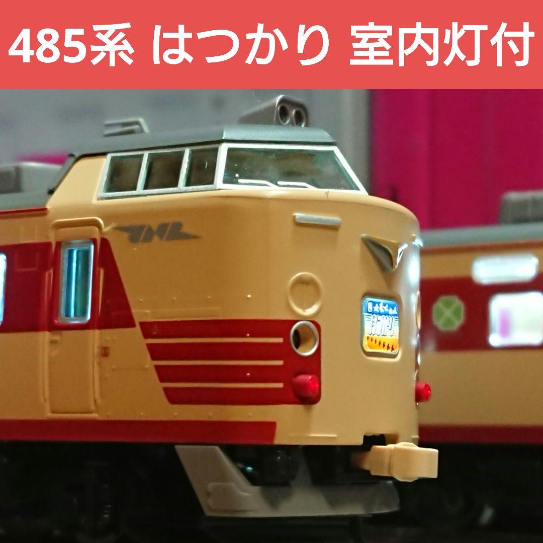 Nゲージ TOMIX 485系 500番台 はつかり 最新ロッド品