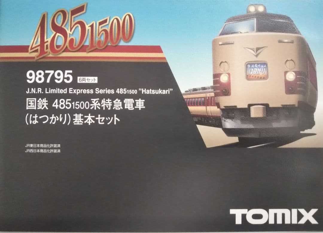 Nゲージ TOMIX 485系 500番台 はつかり 最新ロッド品