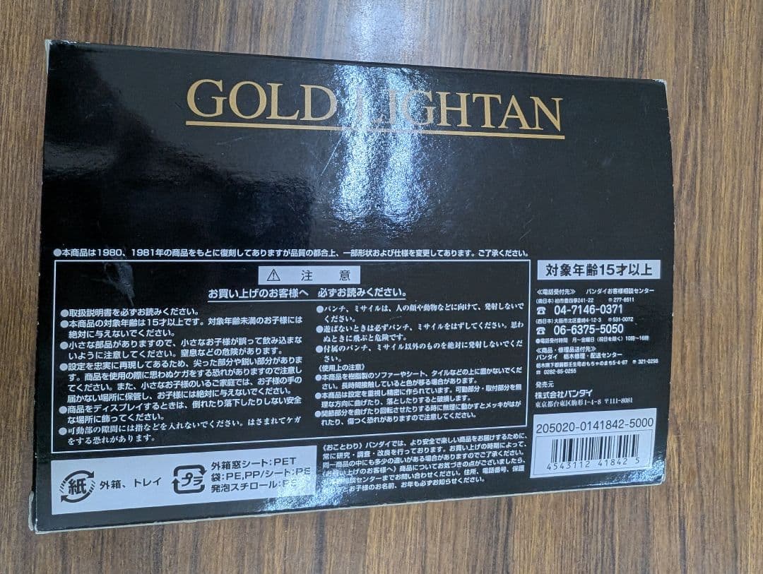 復刻版 超合金 黄金戦士 ゴールドライタン クリスタルカット フィギュア