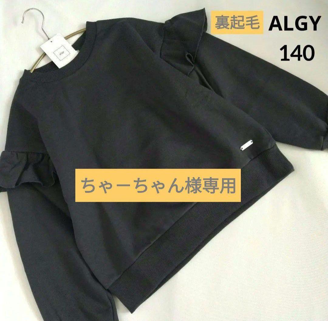 ちゃ－ちゃん◆今季新作 アルジ－◆裏毛ライントレ－ナ－ 150