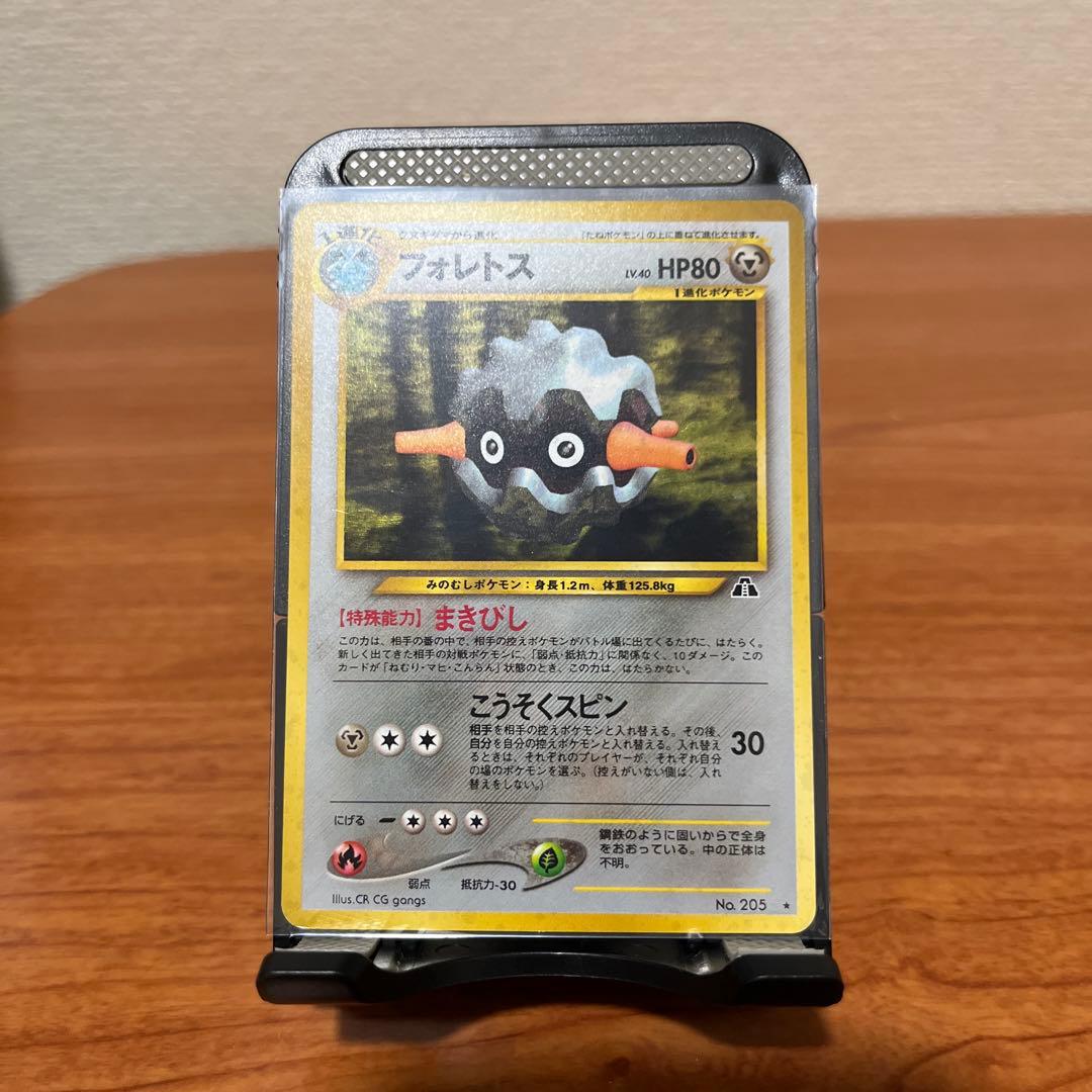 フォレトス HP80 ポケモンカード No.205 旧裏　希少　極美品