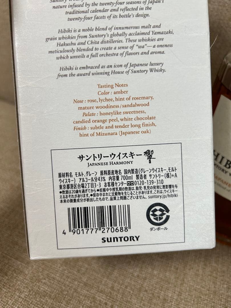 サントリー 響 HIBIKI