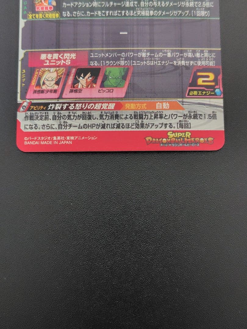 スーパードラゴンボールヒーローズ BM12弾のURとSECセット