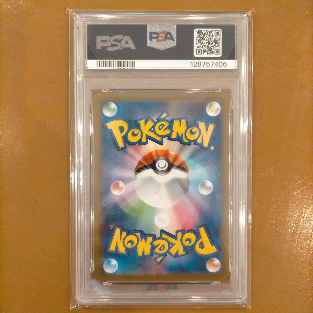 ゲンガー マスボ PSA10