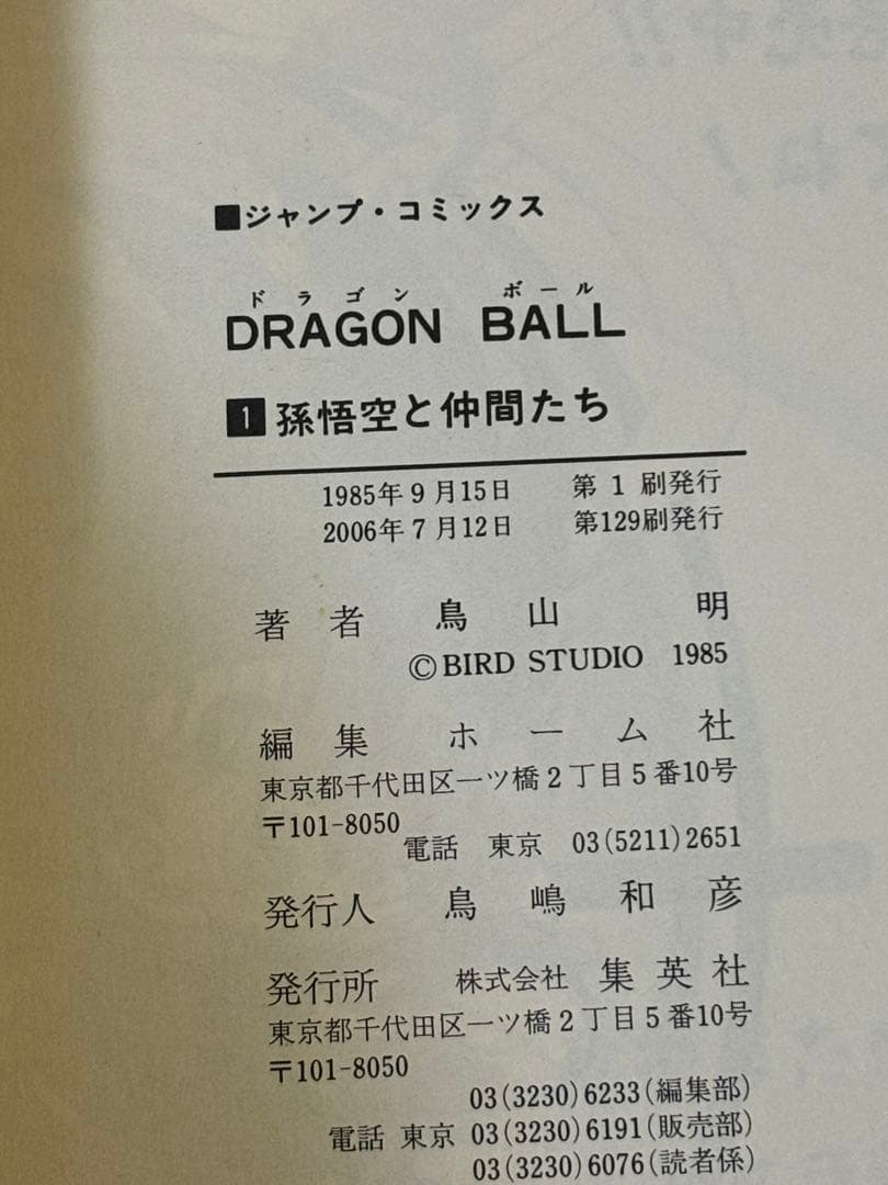 ドラゴンボール旧装版全巻セット