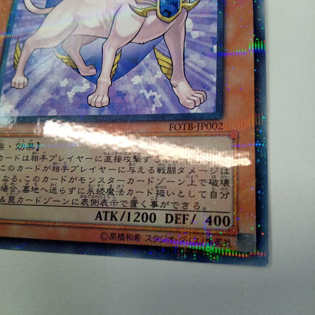 遊戯王 宝玉獣　アメジスト・キャット FOTB-JP002