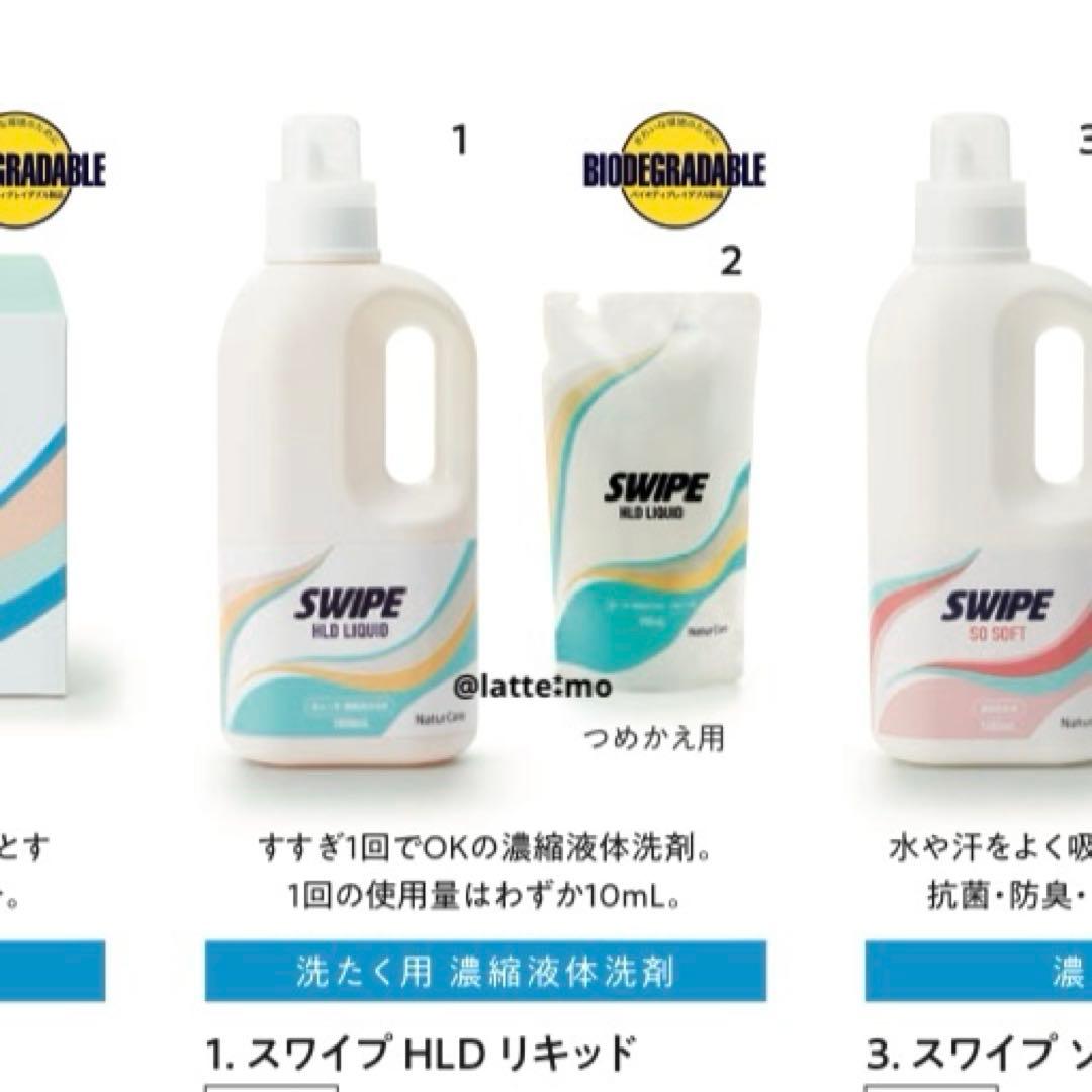 【新品】タッパーウェア　スワイプ　洗濯洗剤　4本セット