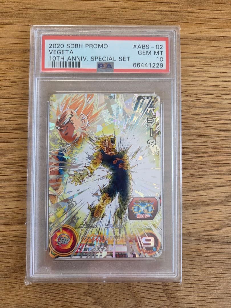 ドラコンボールヒーローズ　ベジータ　PSA 10