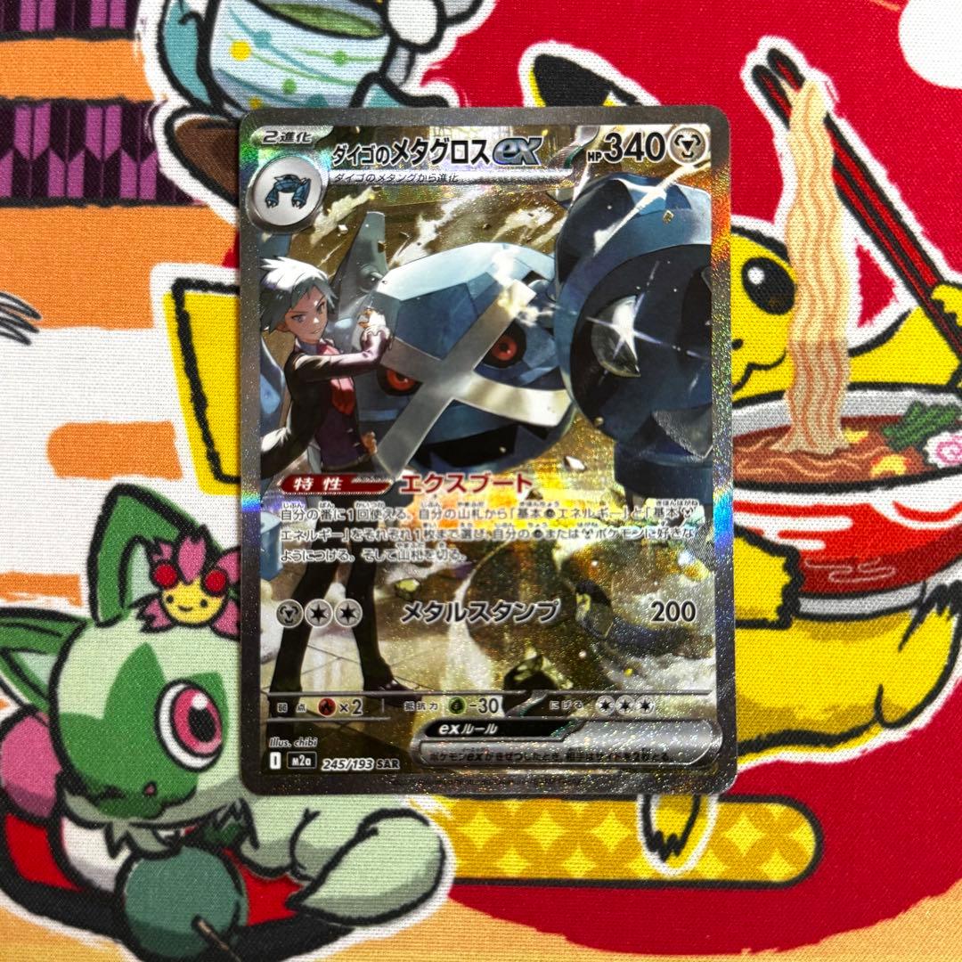 え*ん様 ポケモンカード リーリエのピッピ SAR ハラバリー SAR メタグロ