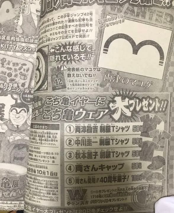 こちら葛飾区亀有公園前派出 連載40周年 中川圭一制服Tシャツ 50名 当選品