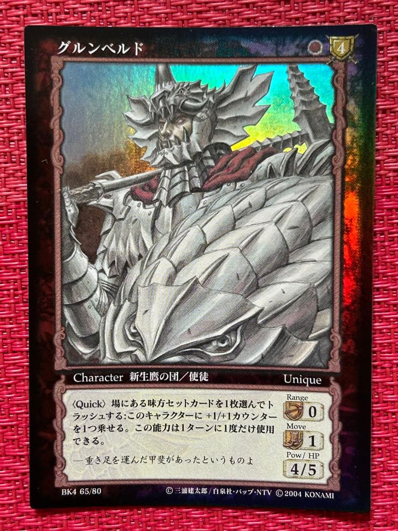 ベルセルク TCG グルンベルド BK4 65/80 パラレルレア