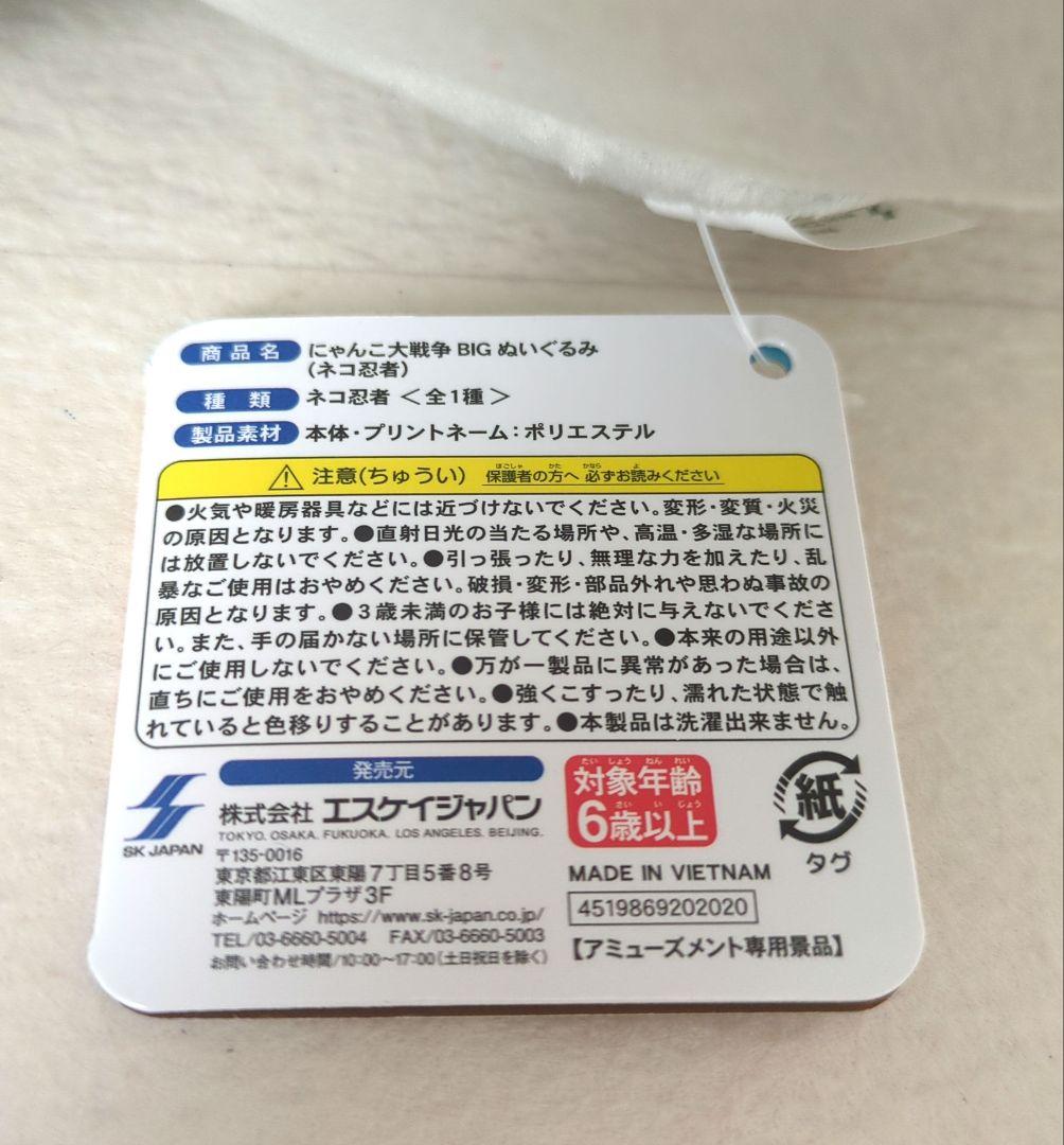 にゃんこ大戦争　BIG　ぬいぐるみ　ネコ忍者