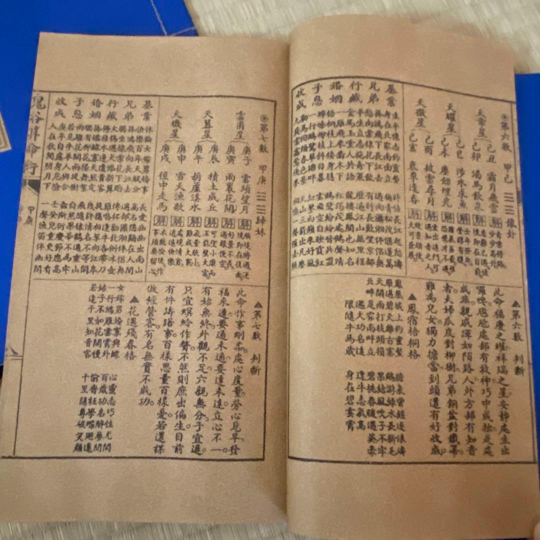 古本　「鬼谷算命術」 占卜学　命運研究用　中華民国再版　4冊セット