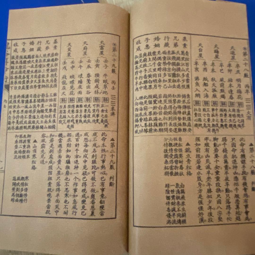 古本　「鬼谷算命術」 占卜学　命運研究用　中華民国再版　4冊セット