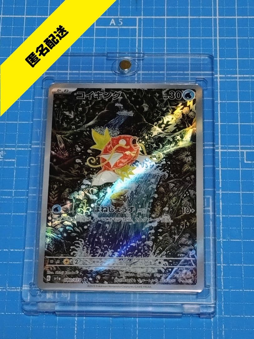 ポケモンカード トリプレットビート コイキング AR 080/073