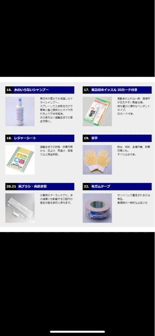 難あり　防災防犯ダイレクト　防災リュック 非常用持ち出し袋　28点