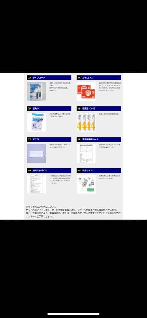 難あり　防災防犯ダイレクト　防災リュック 非常用持ち出し袋　28点