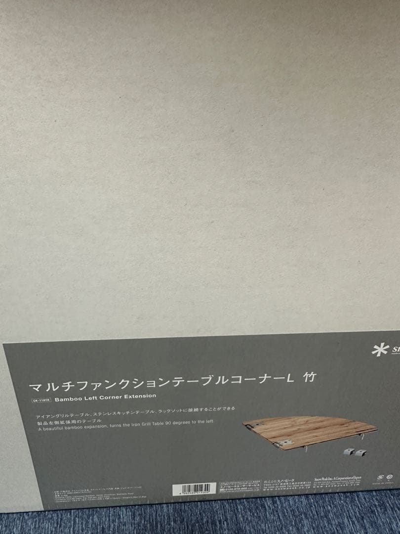 スノーピーク マルチファンクションテーブル コーナーL竹