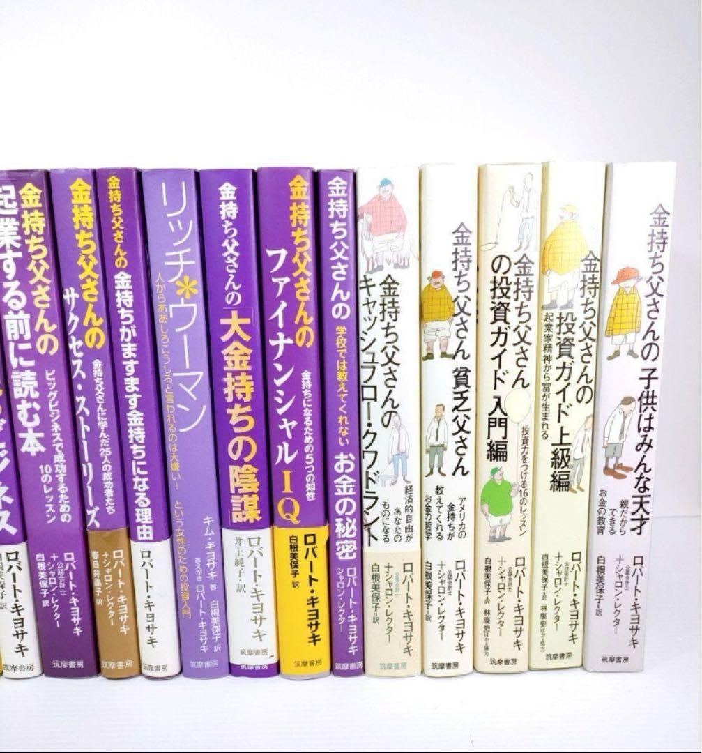 【週末処分】金持ち父さん貧乏父さん 16冊セット ロバート・キヨサキ