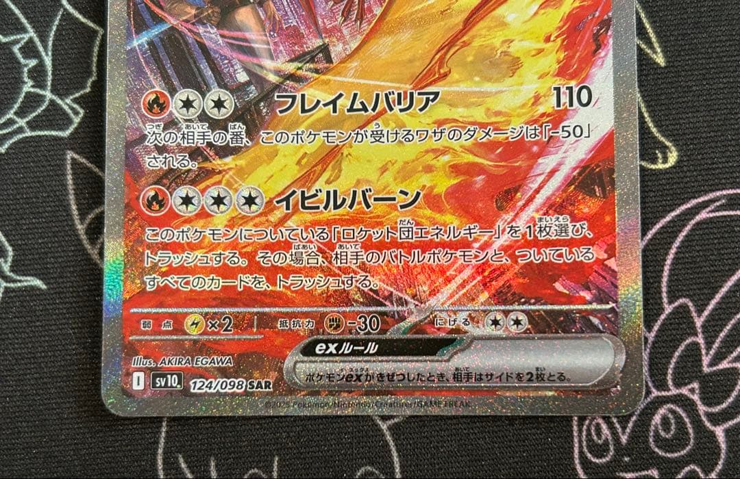 ロケット団のファイヤーex SAR