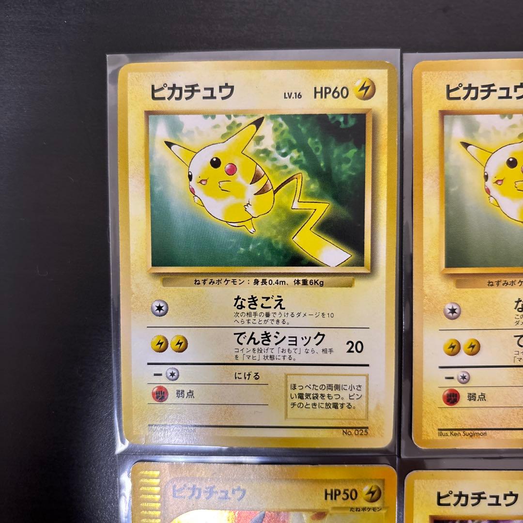 ポケモンカード ピカチュウ　4枚セット