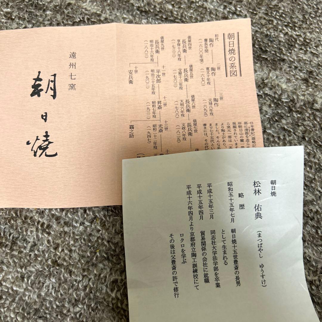 ④朝日窯　松林佑典　鹿背茶盌