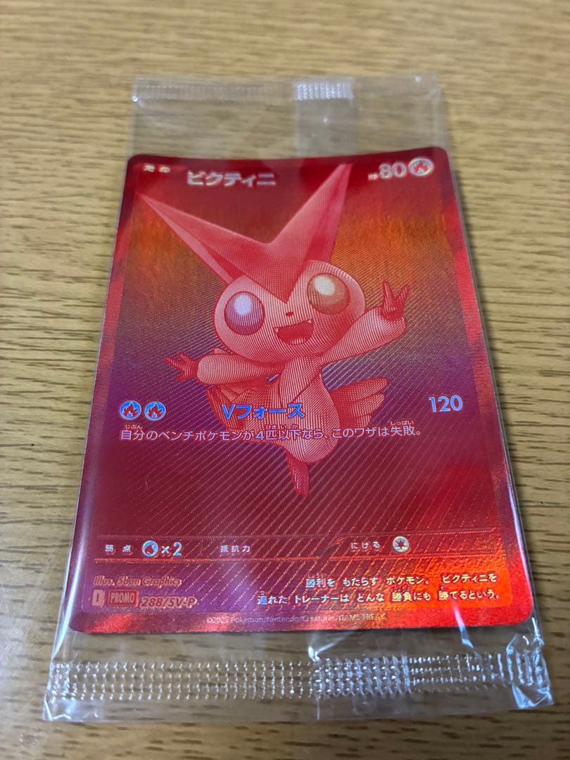 特価！【未開封】ビクティニ　BWR仕様　プロモ　288/SV-P 争奪戦