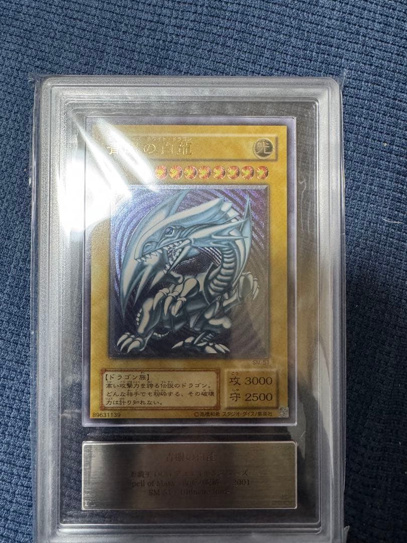 青眼の白龍 レリーフ　ars9 微青艶