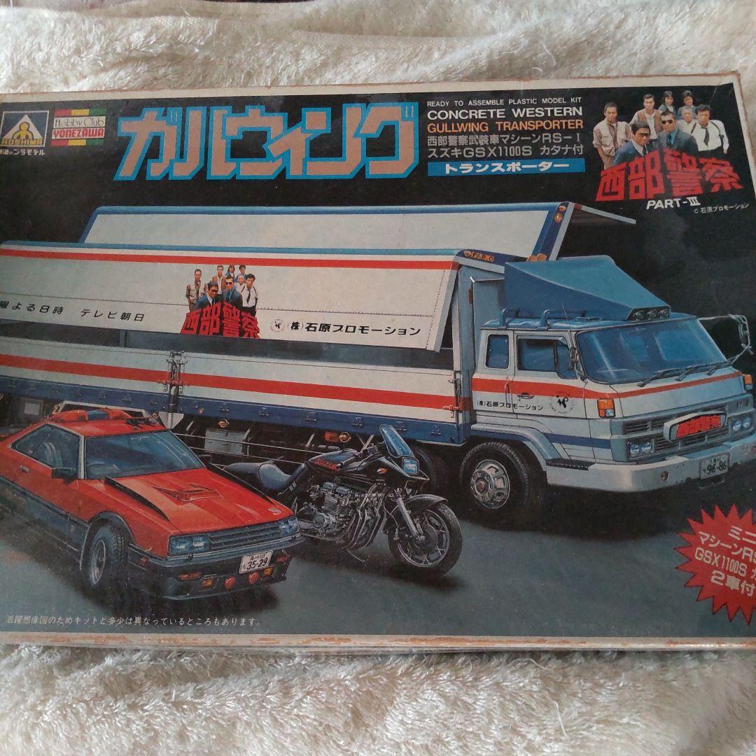 西部警察ガルウィングトラック舘ひろし