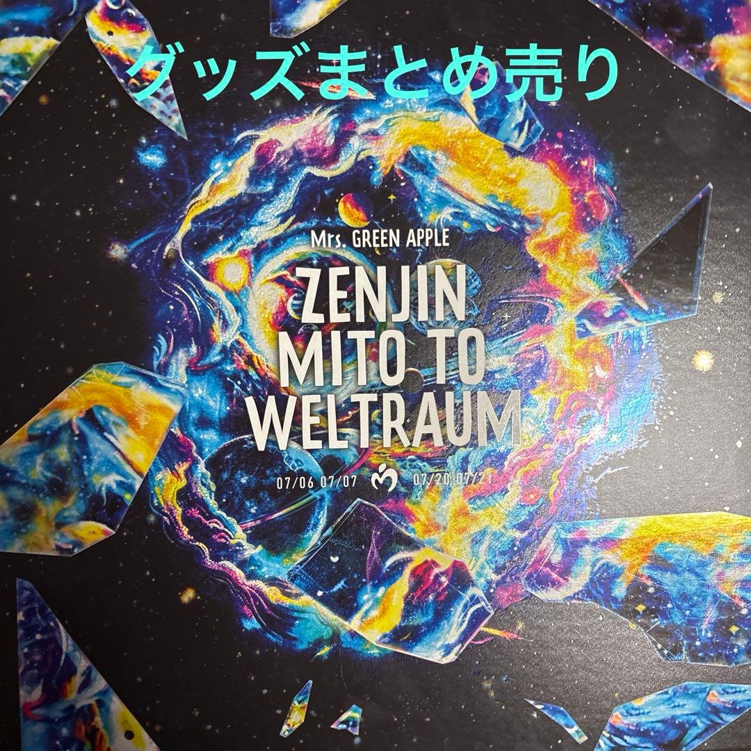 Mrs. GREEN APPLE ゼンジン未到とヴェルトラウム初回限定版BOX