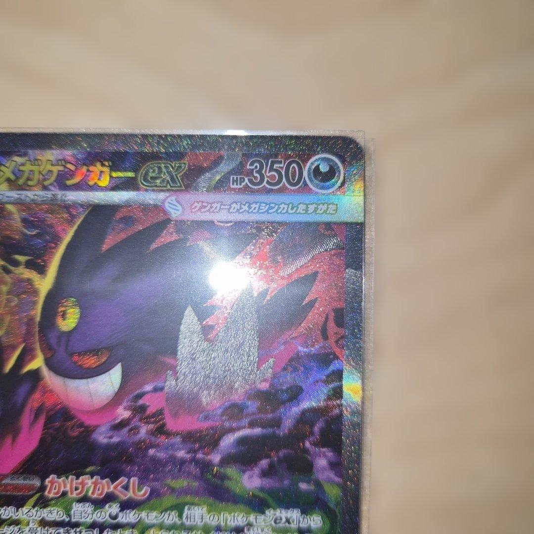 【アミ】メガゲンガーex sar メガドリーム　ポケモンカード