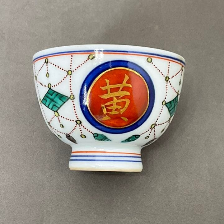 大丸北峰　煎茶碗　5客　煎茶　黄金芽　送料込