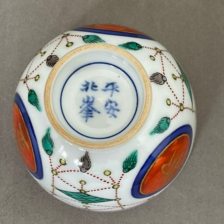 大丸北峰　煎茶碗　5客　煎茶　黄金芽　送料込