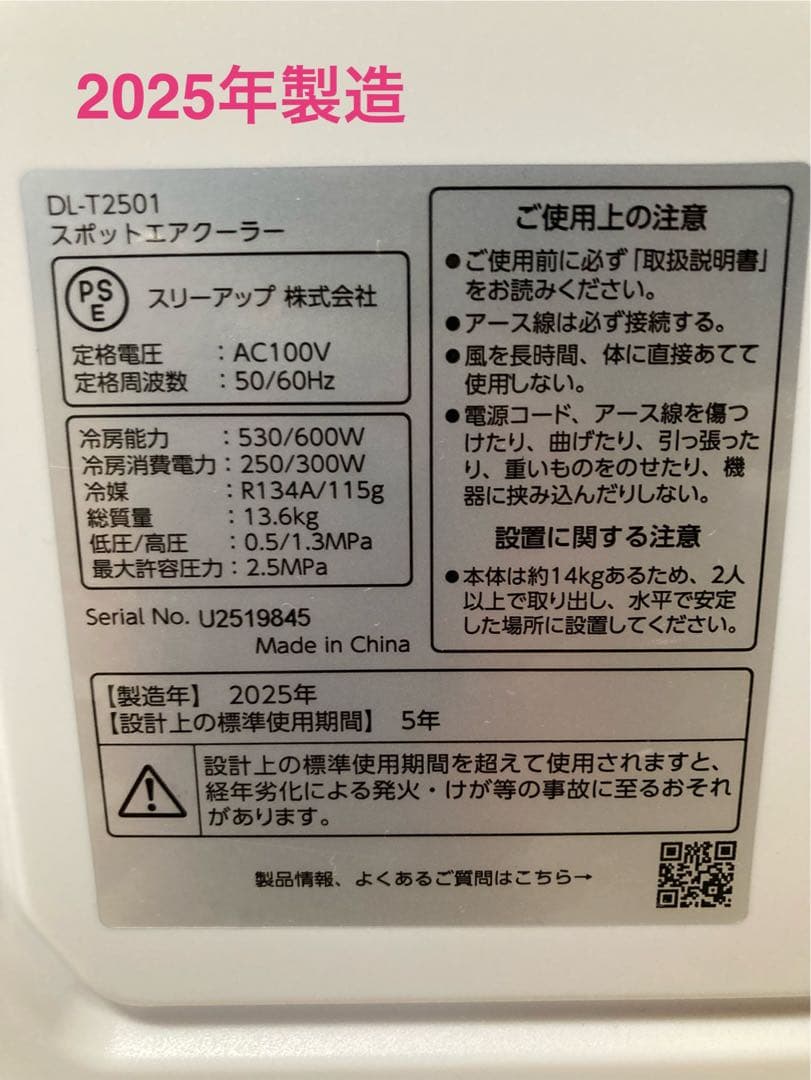 【美品】THREEUPハイブリッド式排熱レススポットクーラーDL-T2501