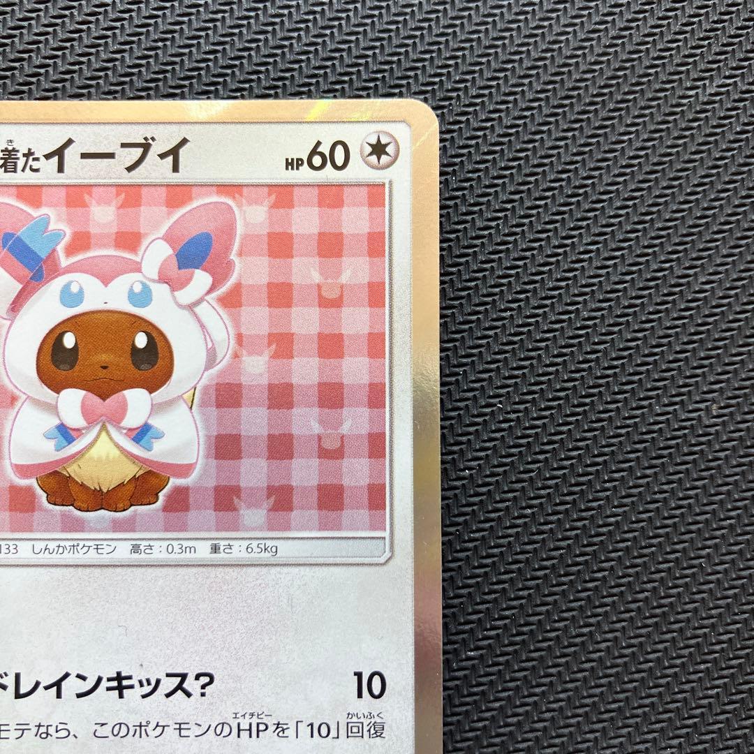 らくらく変更 最安値 ポンチョを着たイーブイ ニンフィア