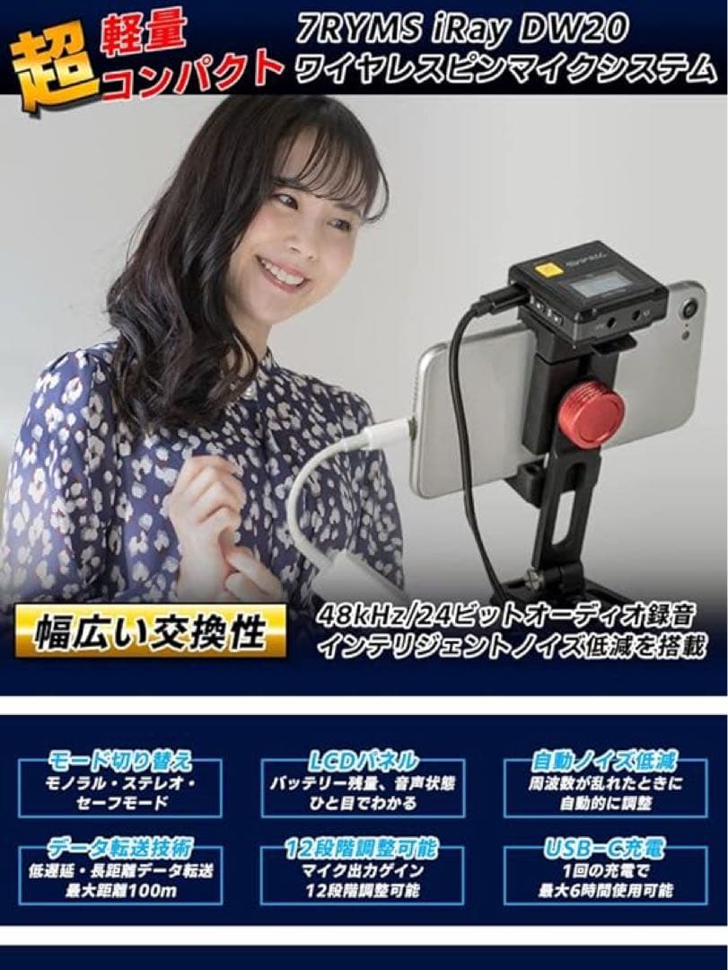 7RYMS iRay DW20 ワイヤレスピンマイクシステム