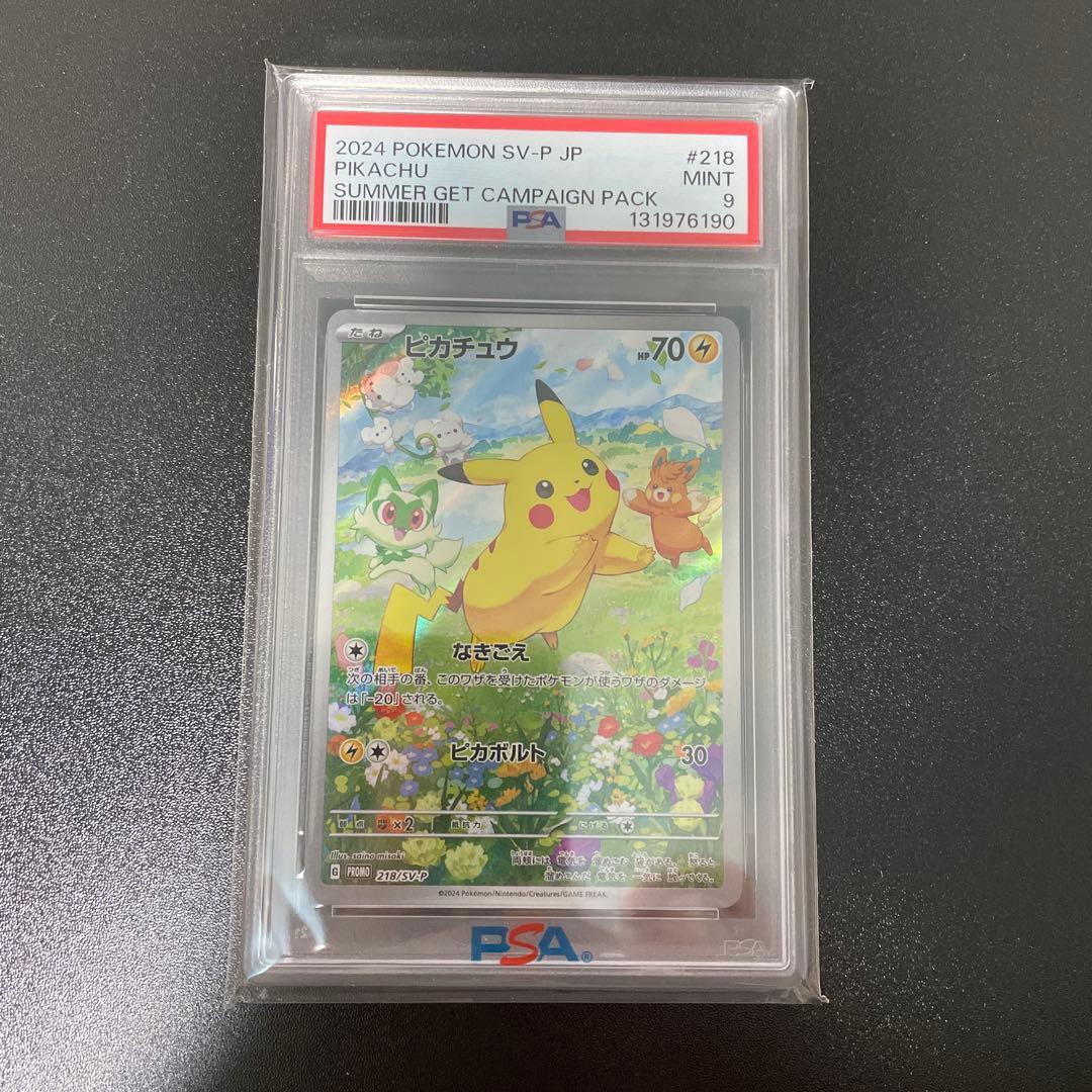 PSA9 ピカチュウ 夏がキタ プロモ 2枚セット