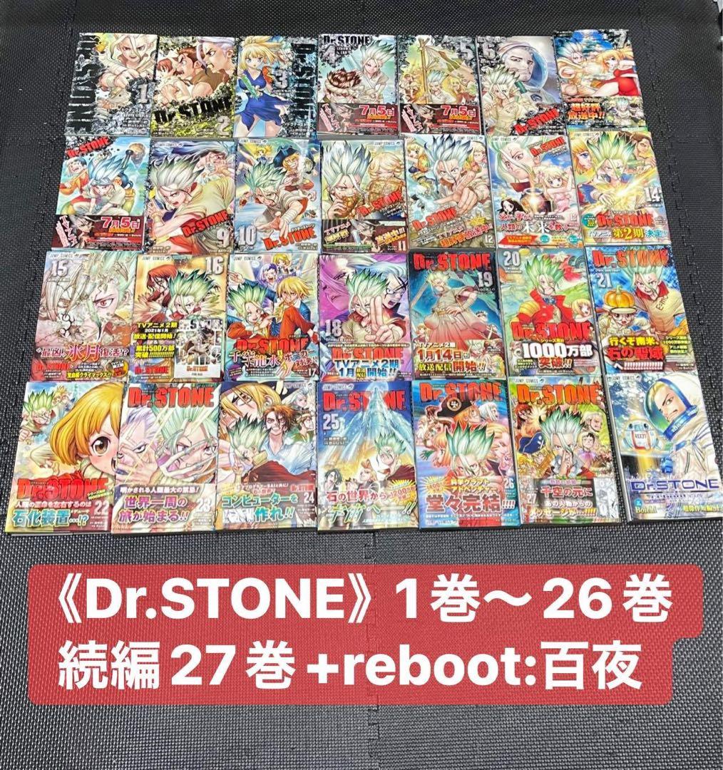 Dr.STONE 全巻セット 1〜27巻 +百夜　初版・帯付き多数