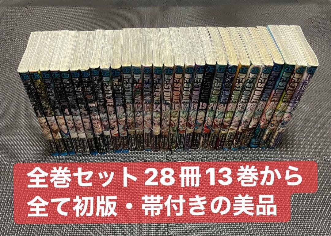 Dr.STONE 全巻セット 1〜27巻 +百夜　初版・帯付き多数