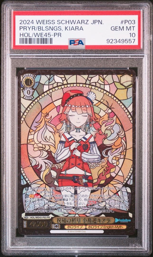 PSA10 4連番 ヴァイスシュバルツ ホロライブ 祝福の祈り 星街すいせい 他