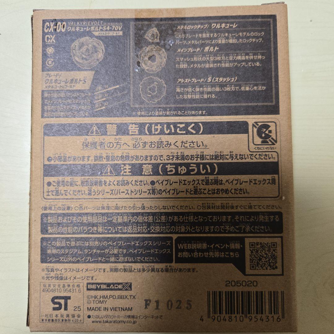 BEYBLADE X値下げ可能 ワルキューレボルト 新品未開封